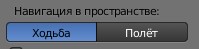 ../../../_images/3D_Interaction-Navigating-3D_view-Navigation_Mode.jpg