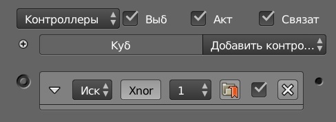 ../../../_images/BGE_Controller_Xnor.jpg