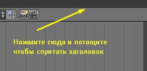 ../../_images/Interface-Window_System-Headers-Hide25.jpg