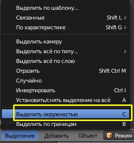 ../../_images/Object-Selection-Circle0.jpg
