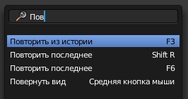 ../_images/basics-undo-redo-redo_last_spacebar_menu.jpg