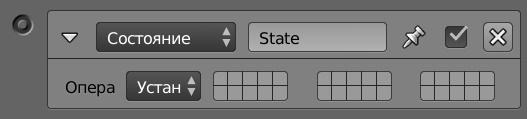 ../../../_images/bge_actuator_state.jpg