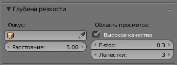 ../../_images/camera_dof_panel.jpg