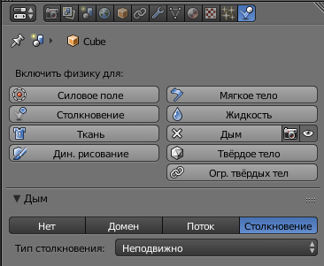 ../../_images/smoke_collision_settings.png