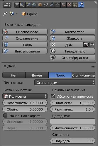 ../../_images/smoke_flow_settings.png
